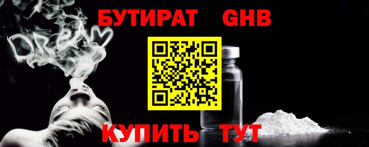 БУТИРАТ 1.4BDO  Вход с VPN  Гуково 