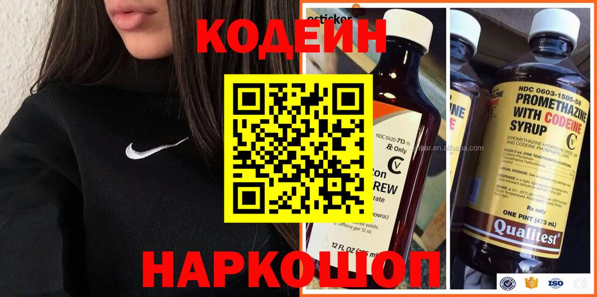 Гуково  Codein Purple Drank  Вход с VPN 