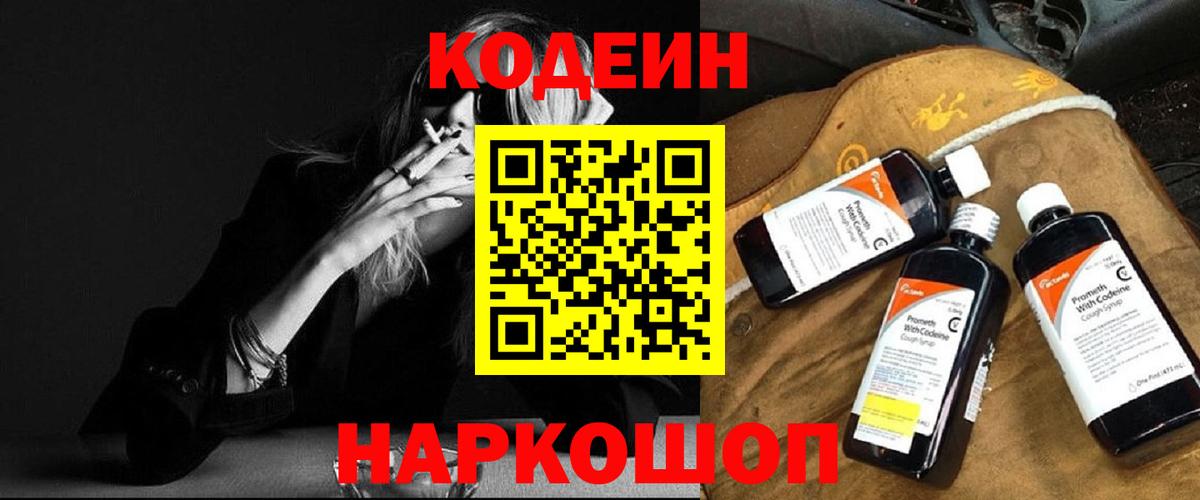 Кодеиновый сироп Lean Purple Drank Гуково