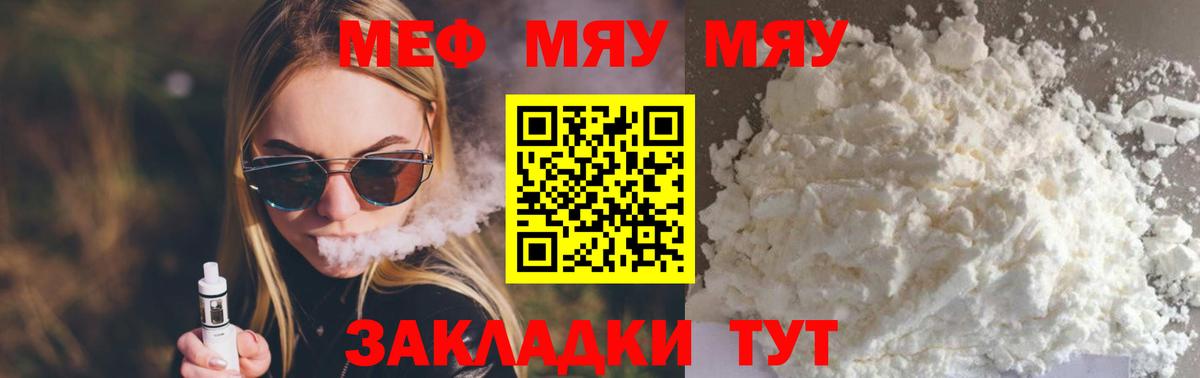 МЕФ  Меф mephedrone  Вход с VPN  Меф  Гуково  цена наркотик  МЕФ мука 