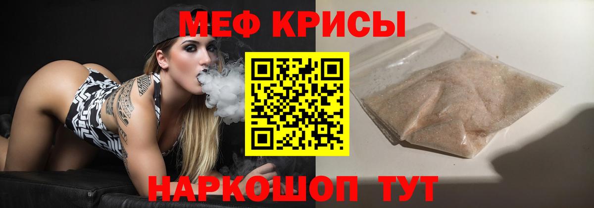 Меф мяу мяу кристаллы Гуково