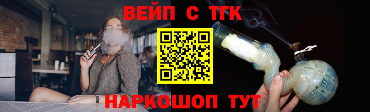 ТГК вейп с тгк  ТГК Wax  Гуково  Вход с VPN 